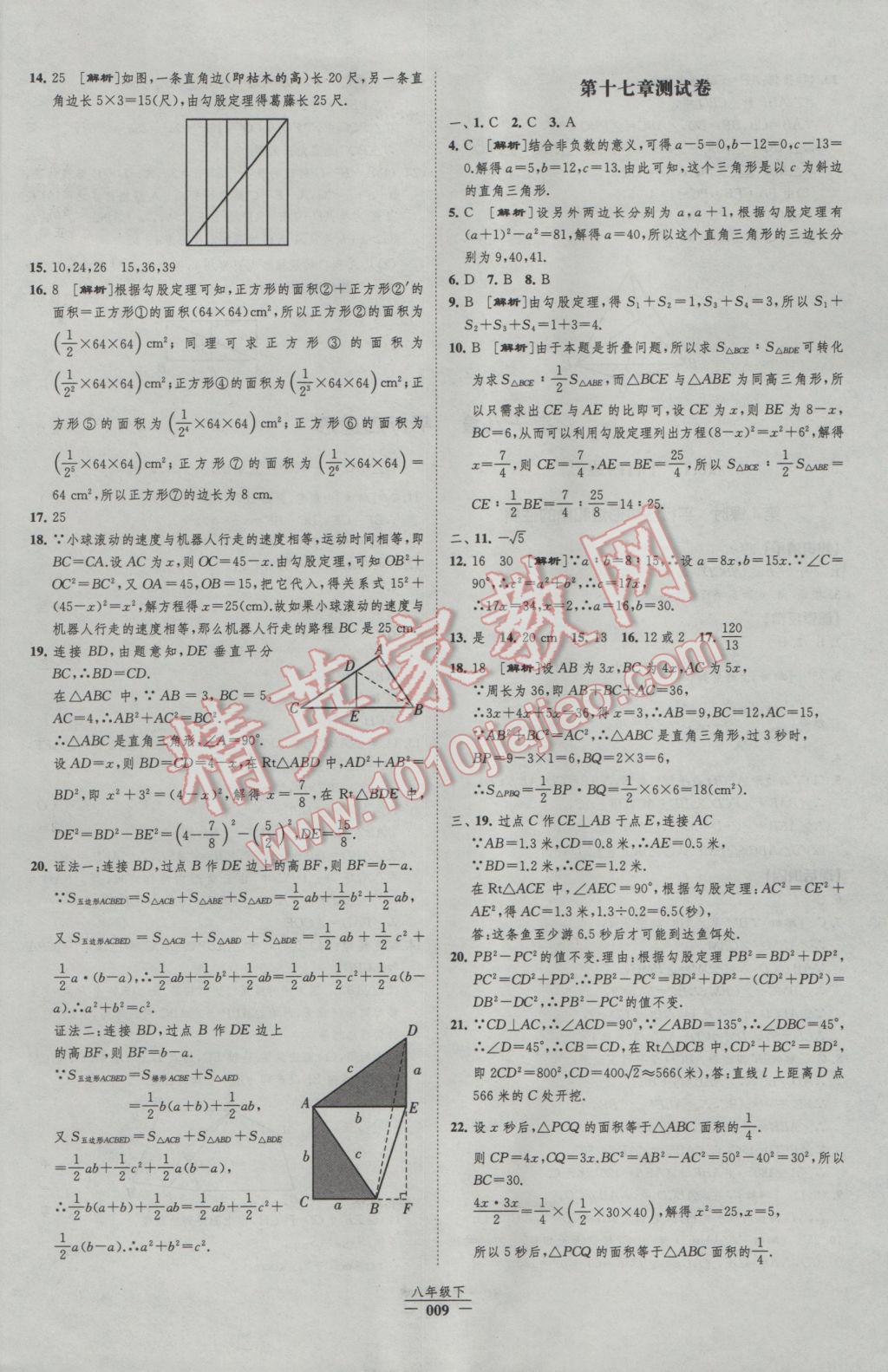 2017年經(jīng)綸學(xué)典新課時(shí)作業(yè)八年級(jí)數(shù)學(xué)下冊(cè)人教版 參考答案第9頁