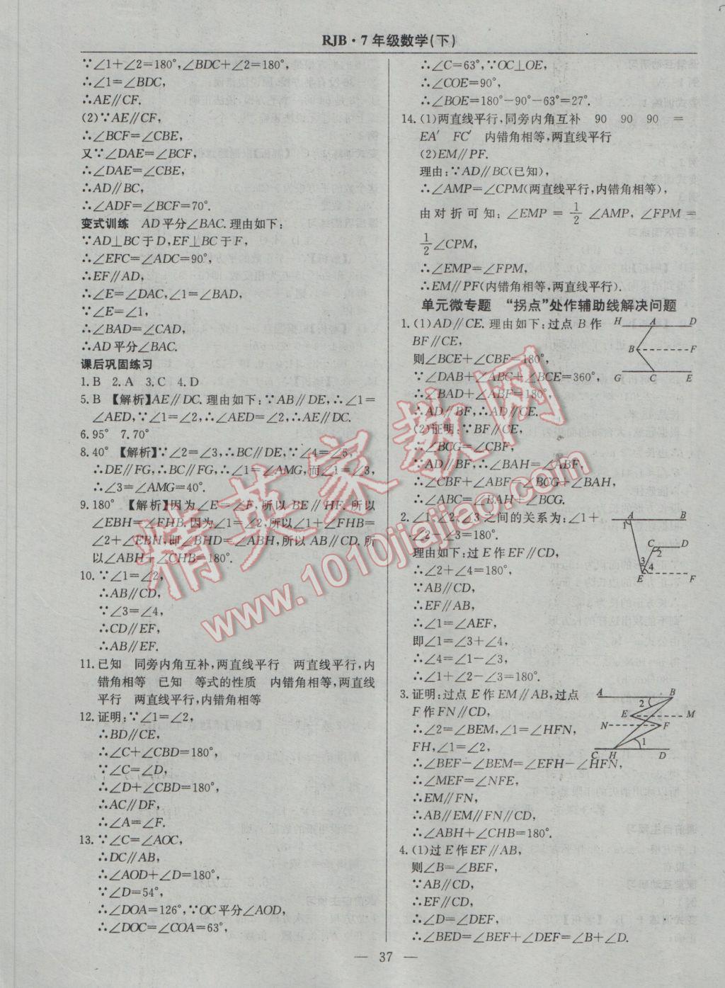 2017年高效通教材精析精練七年級數(shù)學下冊人教版 參考答案第5頁