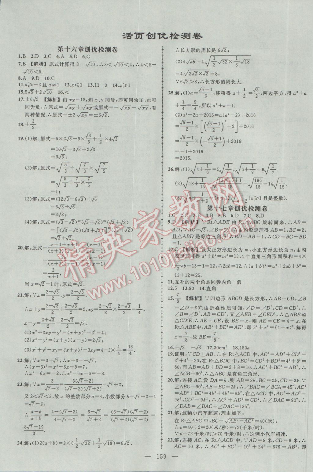 2017年黄冈创优作业导学练八年级数学下册人教版 参考答案第24页