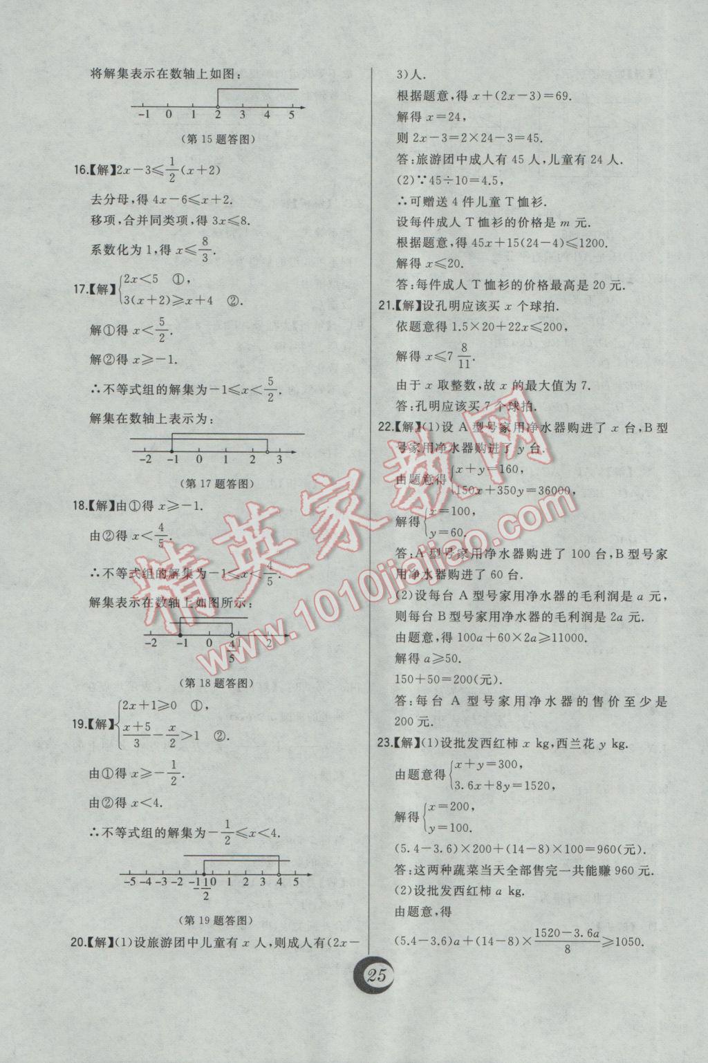 2017年北大綠卡八年級(jí)數(shù)學(xué)下冊(cè)北師大版 中考真題精練答案第4頁(yè)