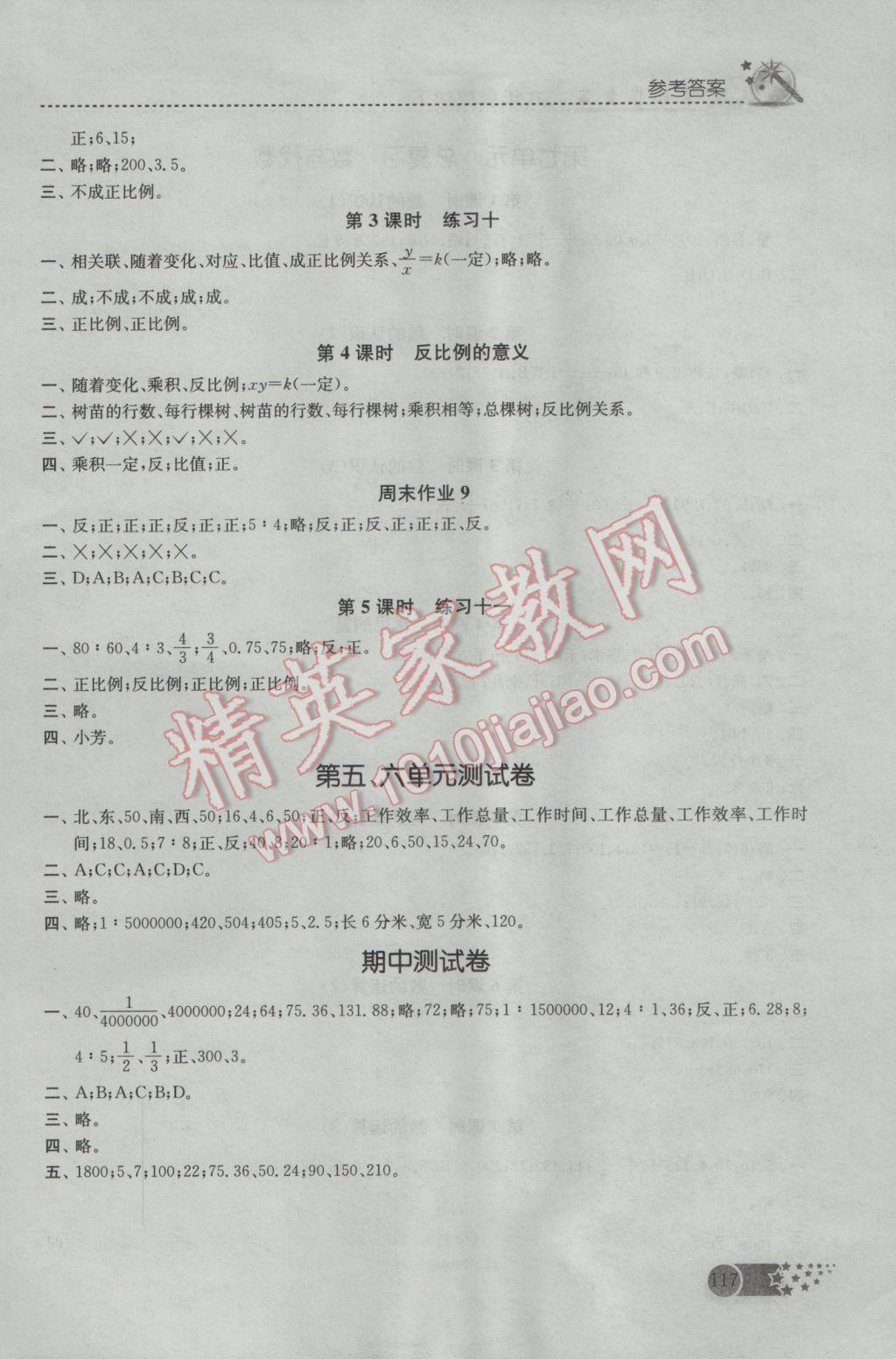 2017年名师点拨课时作业本六年级数学下册江苏版 参考答案第7页