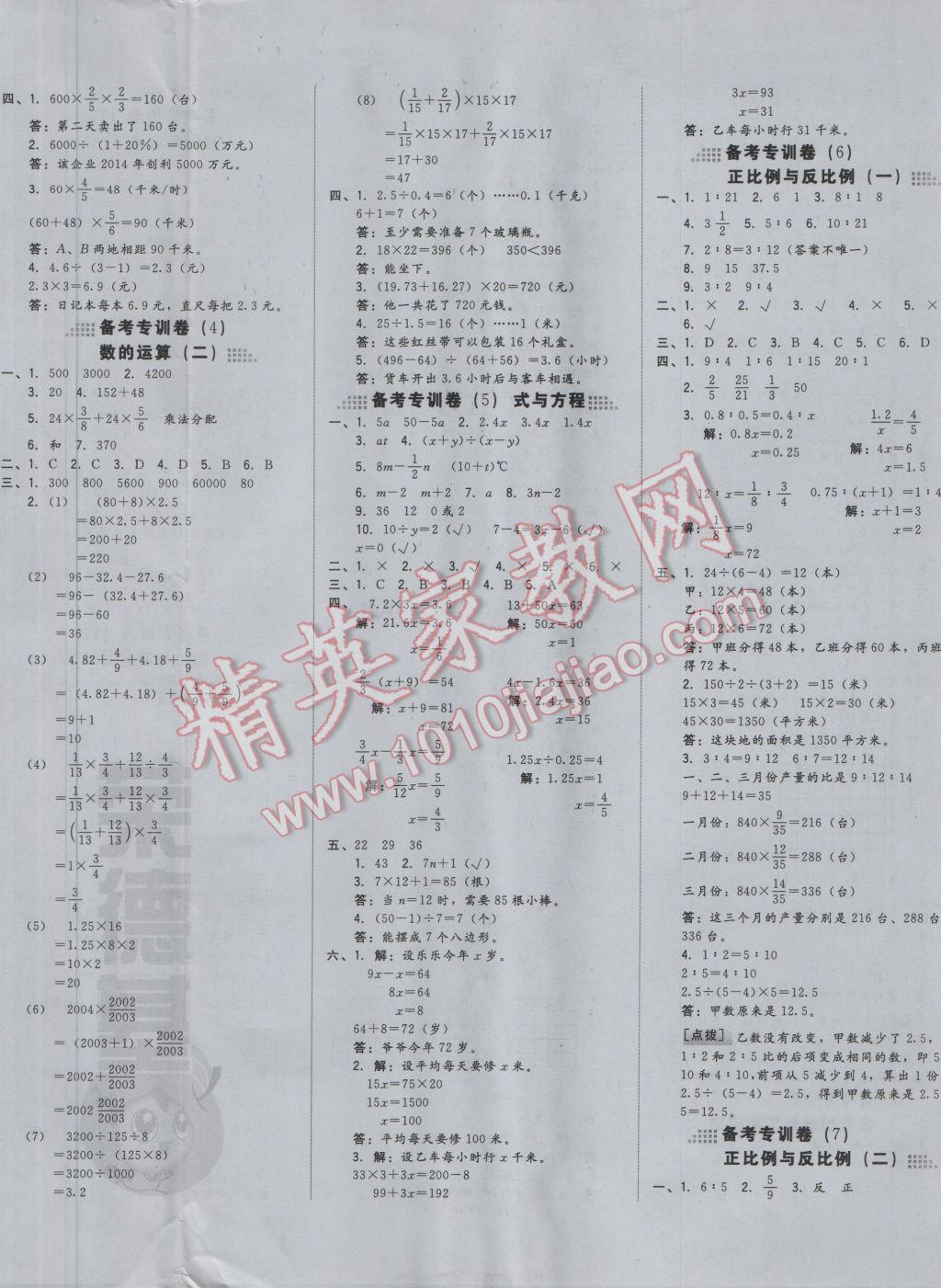 2017年好卷六年级数学下册北师大版 参考答案第10页