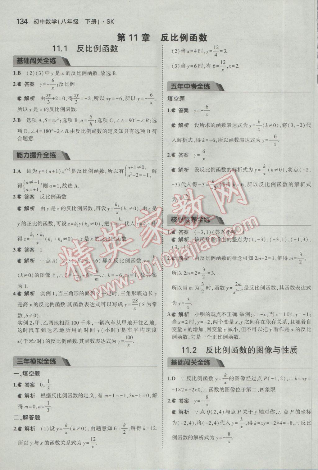 2017年5年中考3年模拟初中数学八年级下册苏科版 参考答案第34页