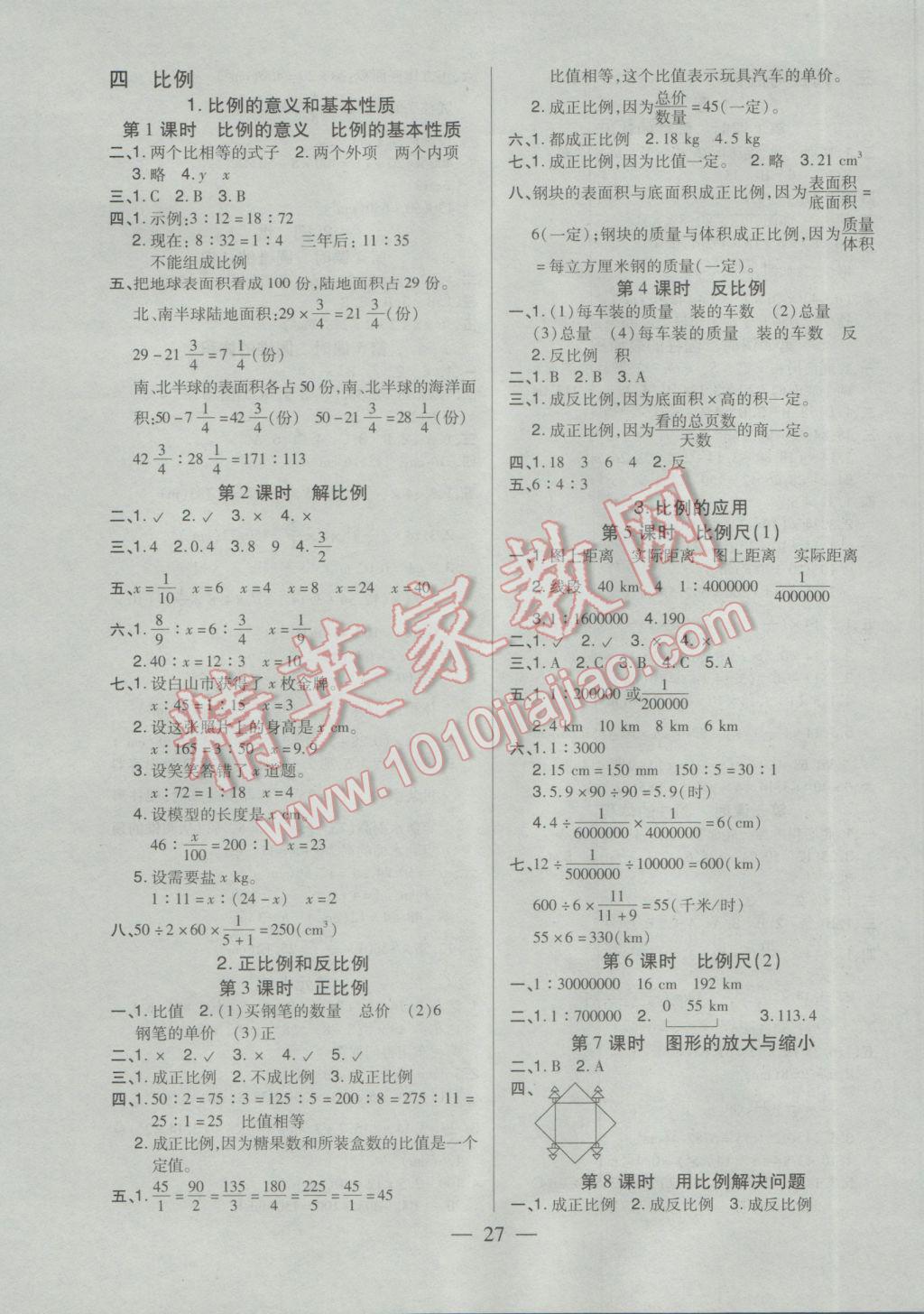 2017年红领巾乐园一课三练六年级数学下册A版 参考答案第3页