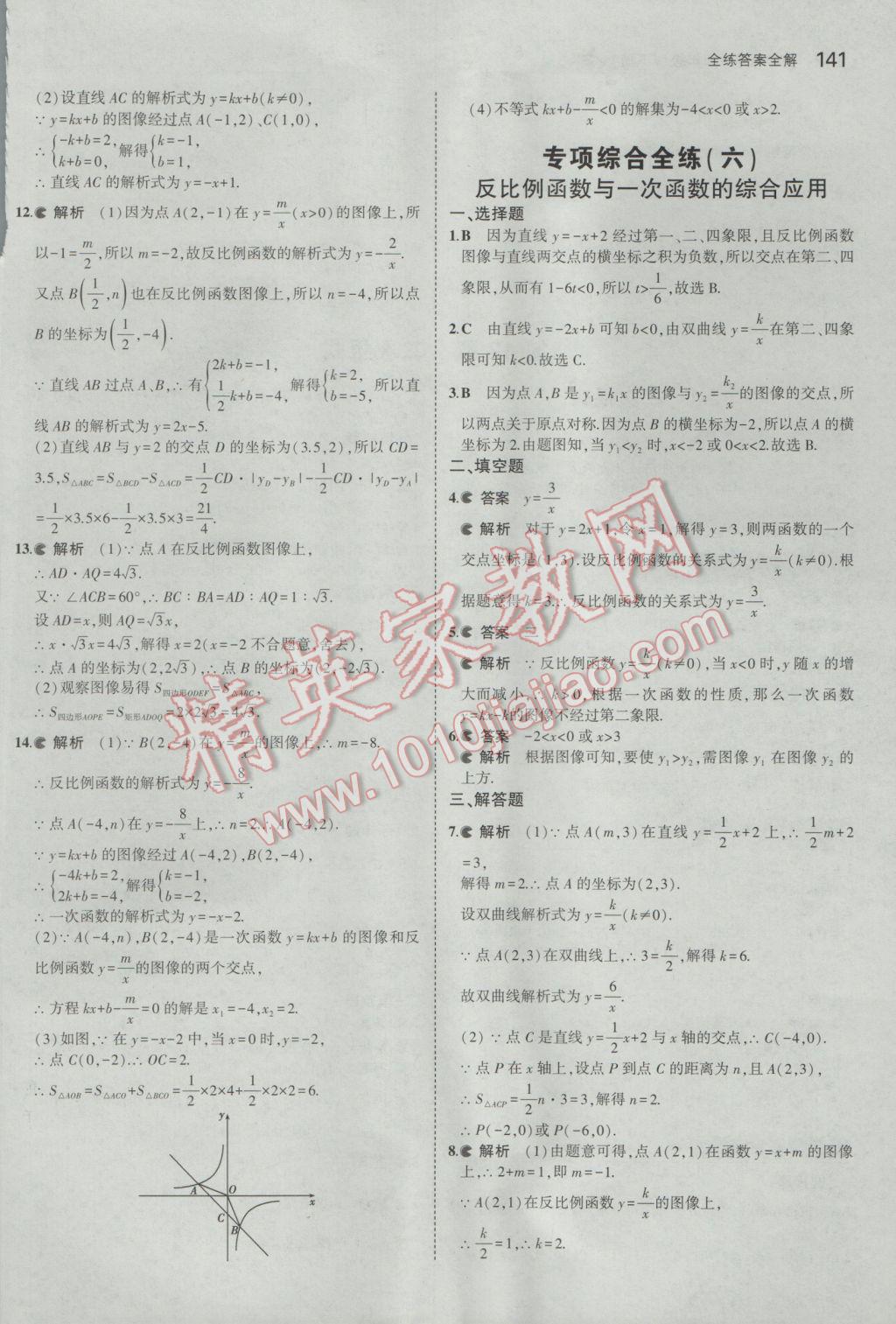 2017年5年中考3年模拟初中数学八年级下册苏科版 参考答案第41页