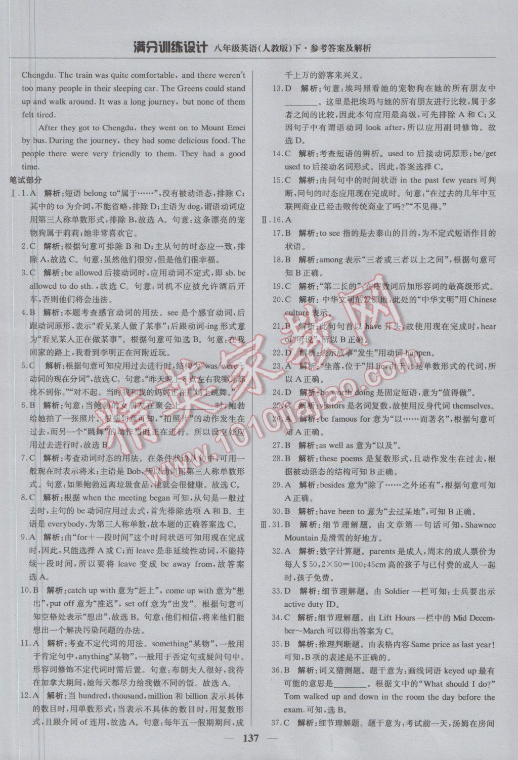 2017年滿分訓練設計八年級英語下冊人教版 參考答案第34頁