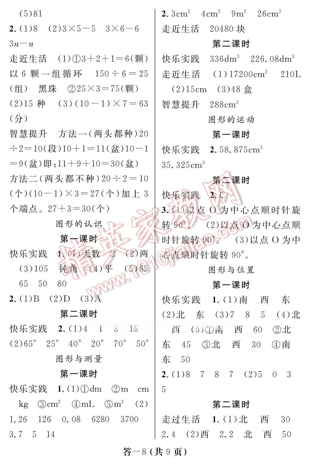 2017年數(shù)學作業(yè)本六年級下冊北師大版江西教育出版社 參考答案第8頁