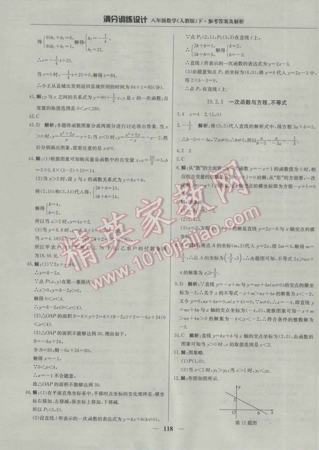 2017年满分训练设计八年级数学下册人教版 参考答案第23页