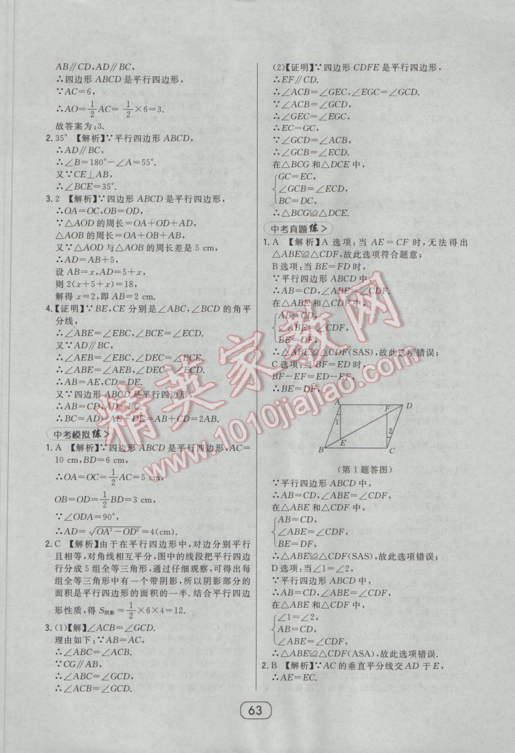 2017年北大绿卡八年级数学下册北师大版 参考答案第45页