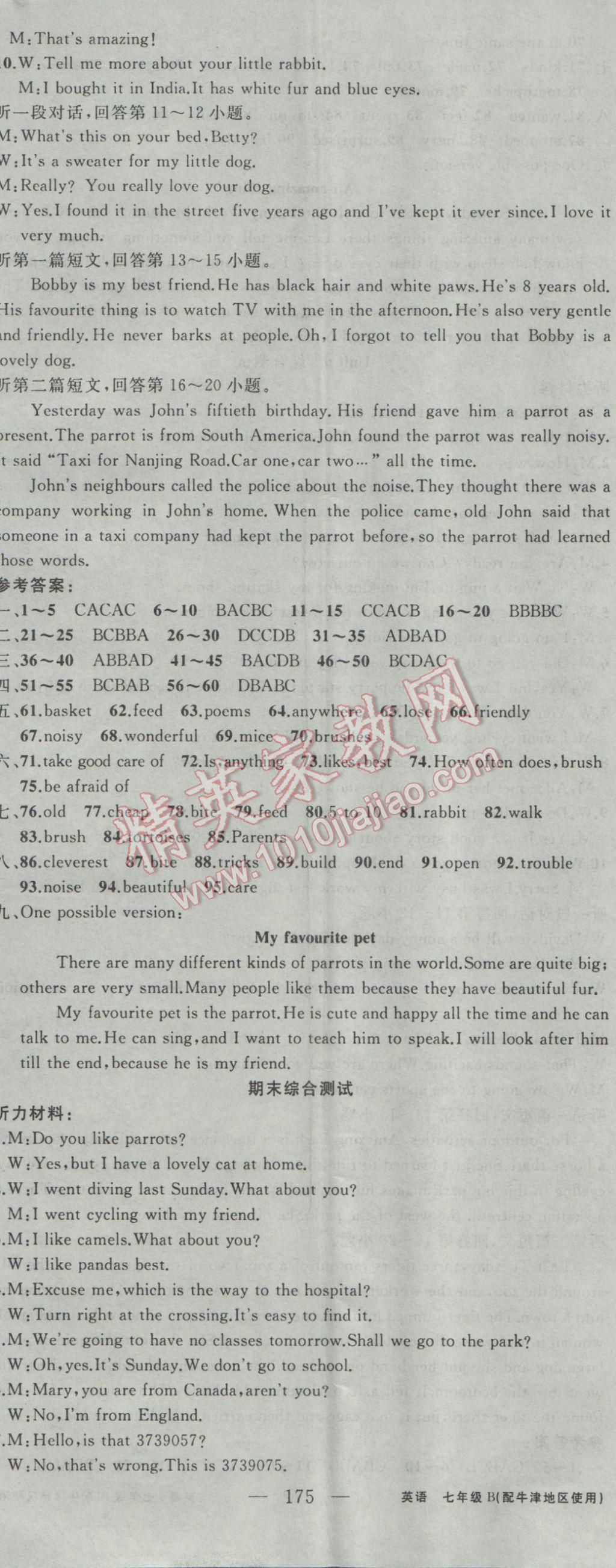 2017年黃岡金牌之路練闖考七年級(jí)英語下冊(cè)牛津版 參考答案第23頁