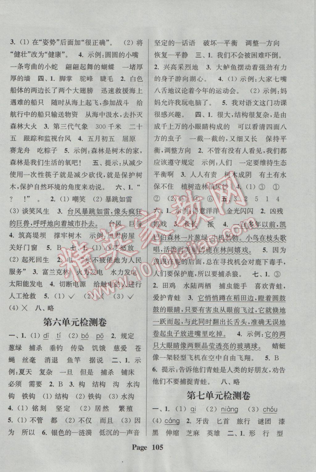 2017年通城學(xué)典課時新體驗三年級語文下冊蘇教版 參考答案第13頁