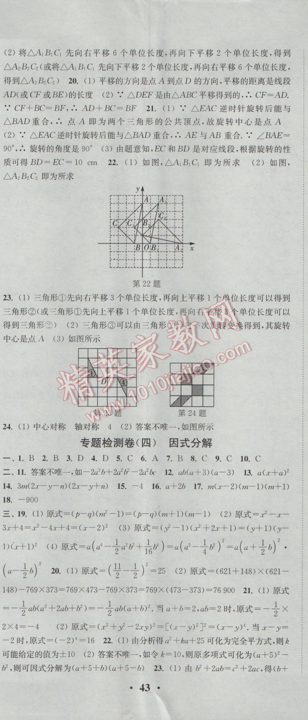 2017年通城学典活页检测八年级数学下册北师大版 参考答案第32页