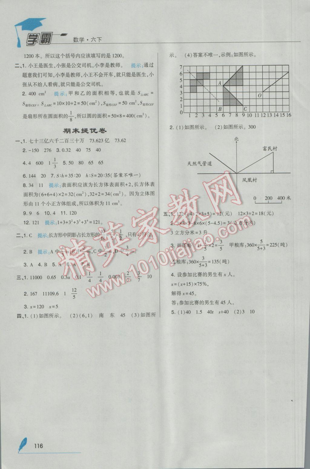 2017年經(jīng)綸學(xué)典學(xué)霸六年級(jí)數(shù)學(xué)下冊(cè)人教版 參考答案第22頁(yè)