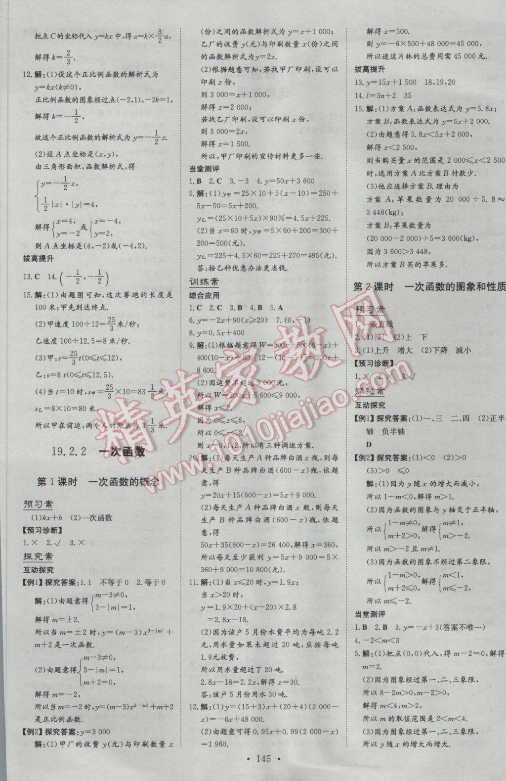 2017年初中同步学习导与练导学探究案八年级数学下册 参考答案第17页