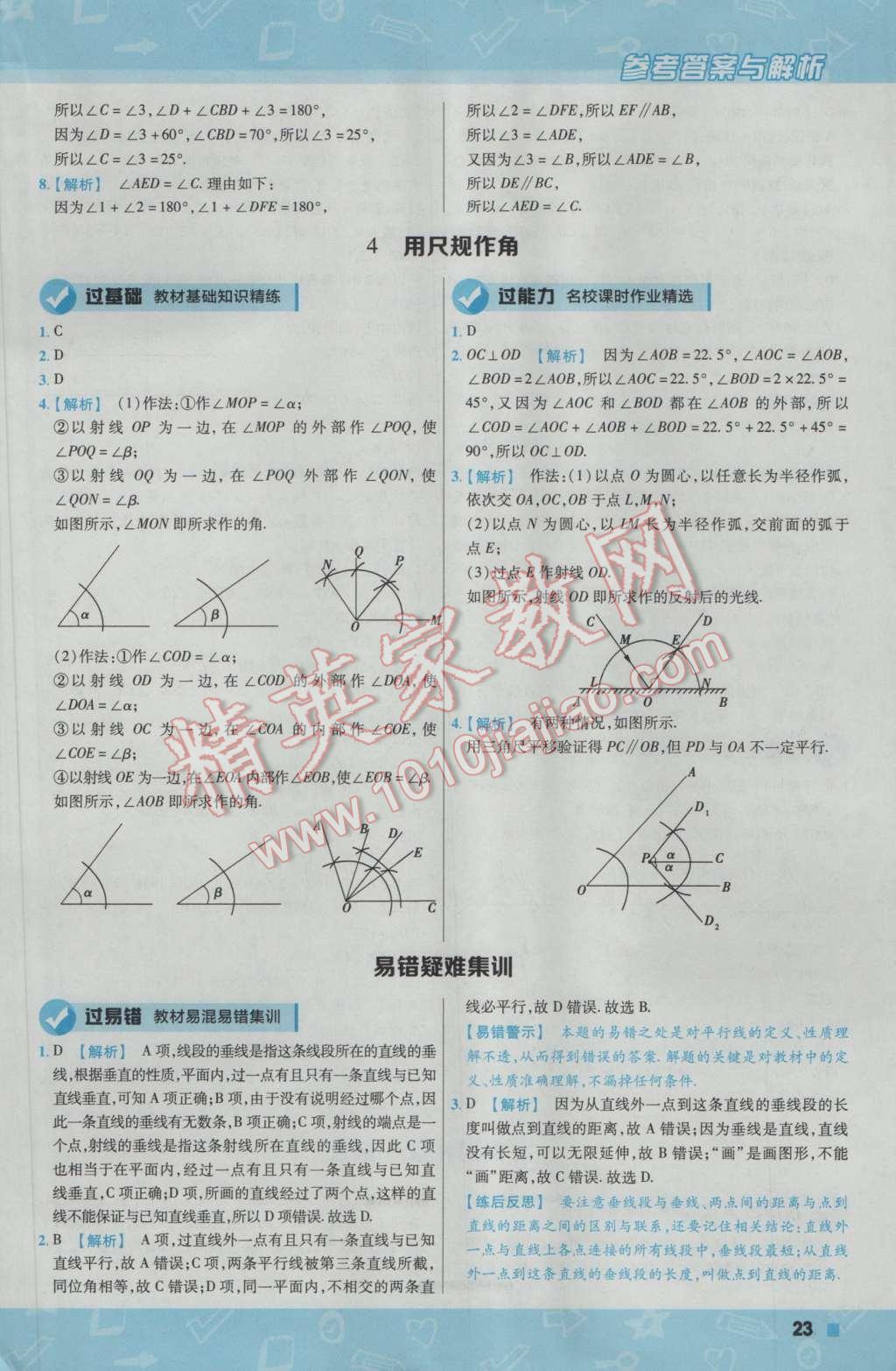 2017年一遍過初中數(shù)學(xué)七年級(jí)下冊北師大版 參考答案第23頁