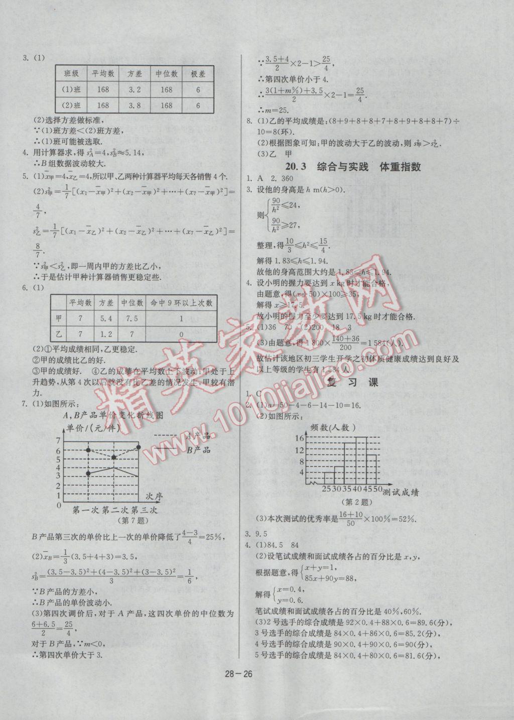 2017年課時訓練八年級數學下冊滬科版 參考答案第26頁