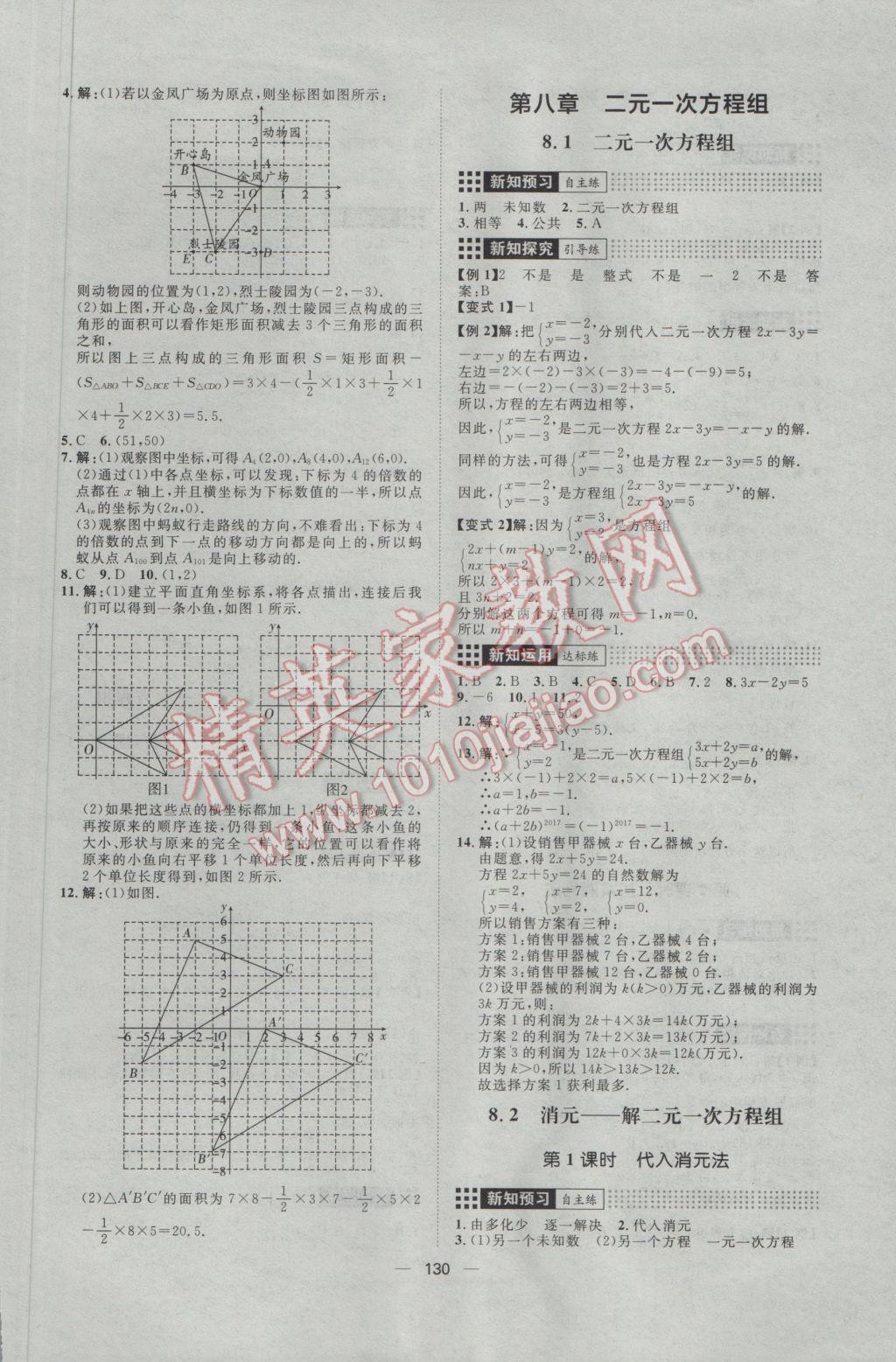 2017年練出好成績七年級數(shù)學下冊人教版 參考答案第10頁