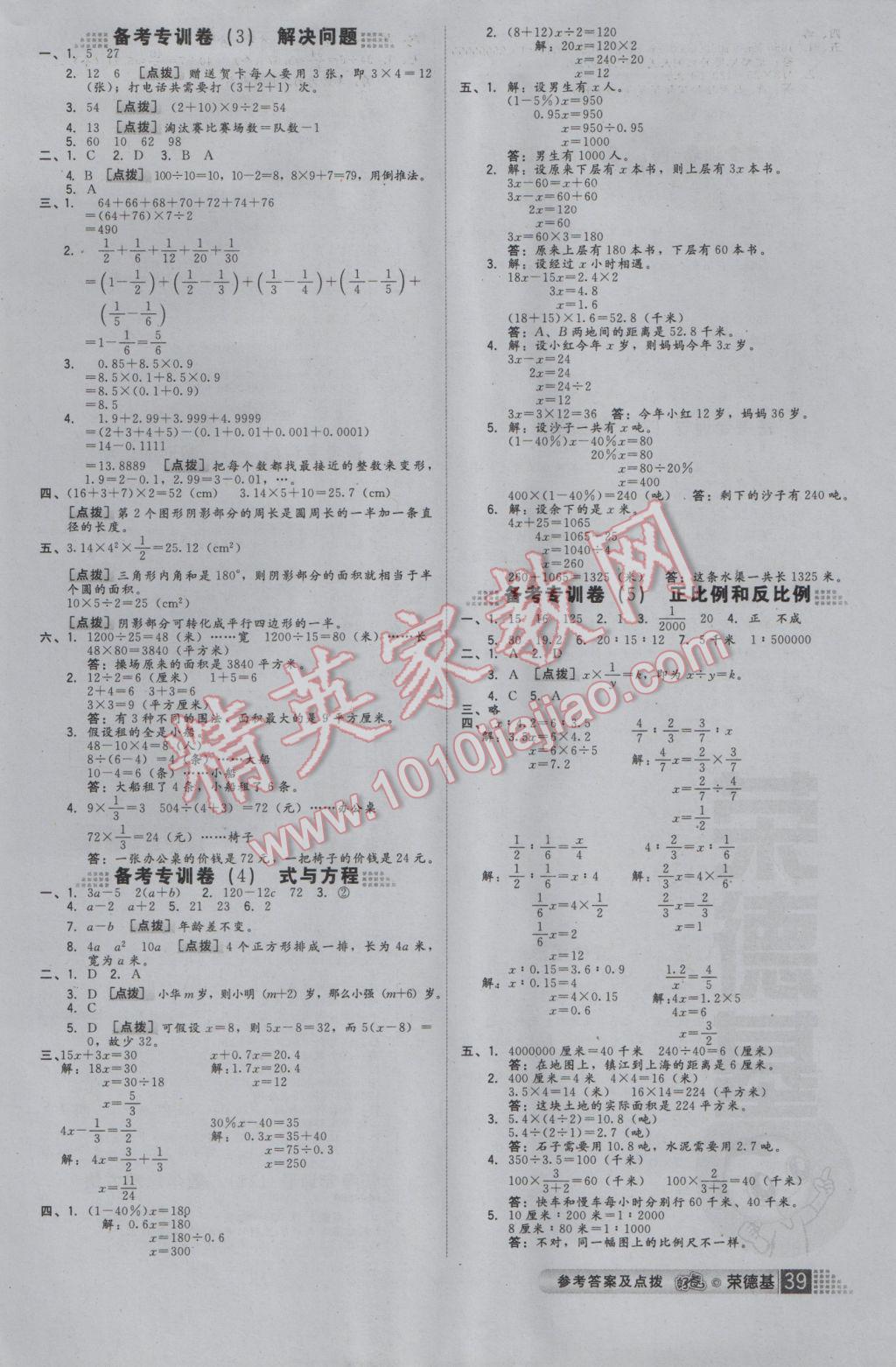 2017年好卷六年级数学下册苏教版 参考答案第3页