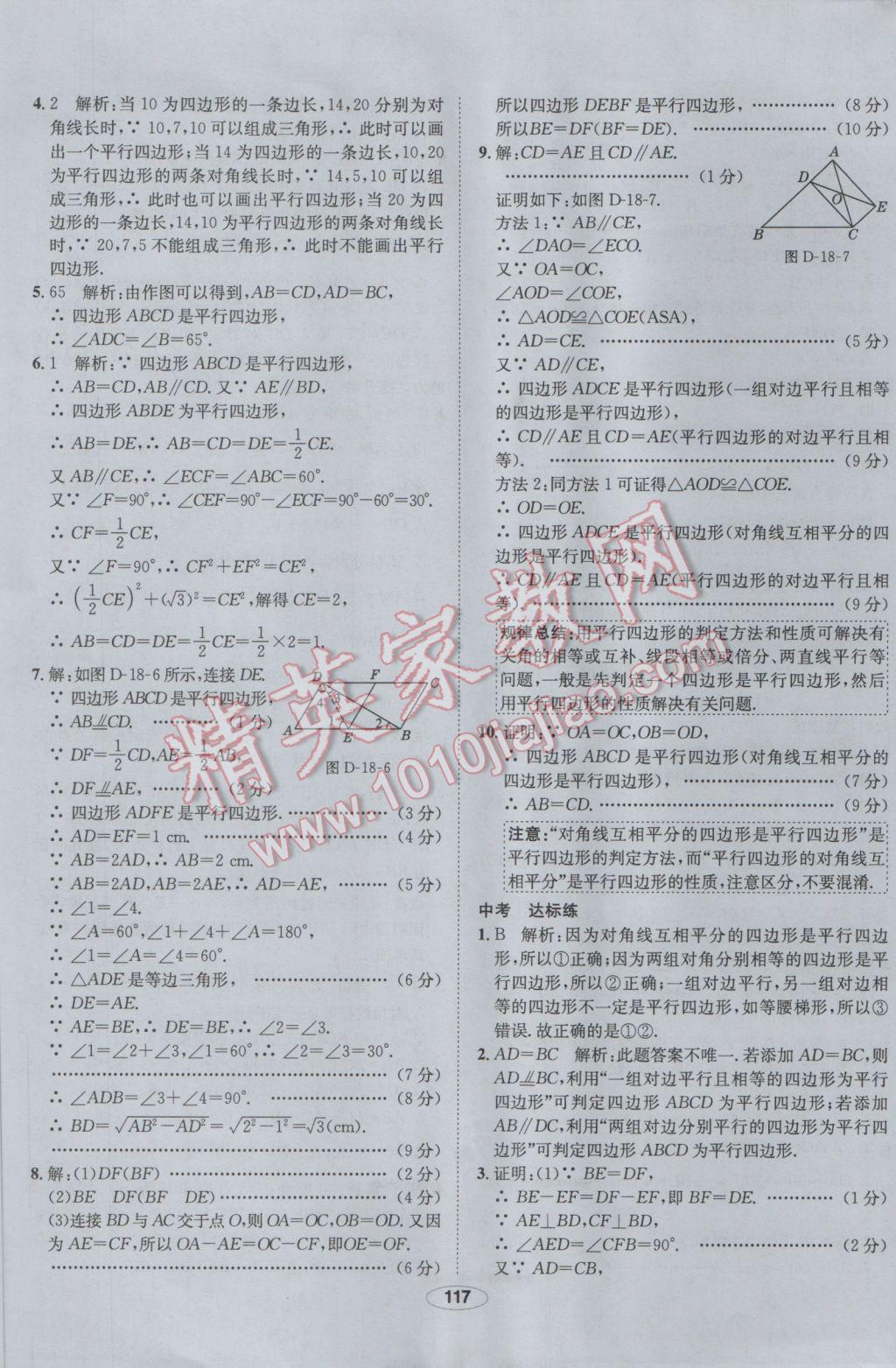 2017年中学教材全练八年级数学下册人教版 参考答案第21页