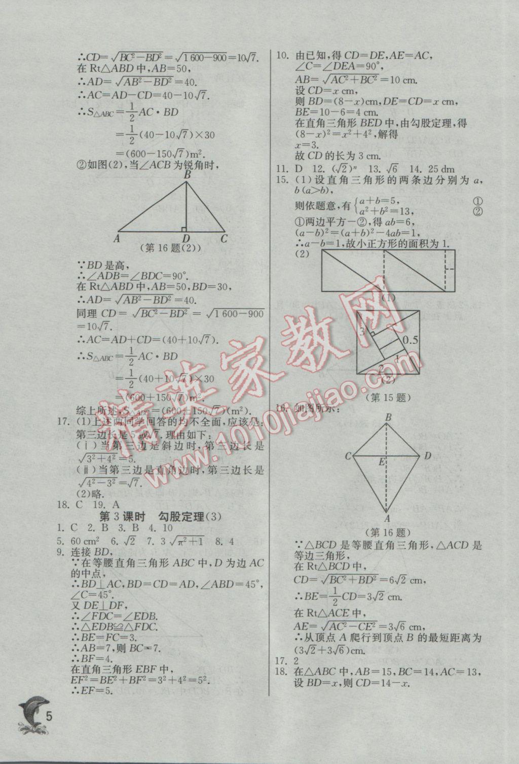 2017年实验班提优训练八年级数学下册人教版 参考答案第5页