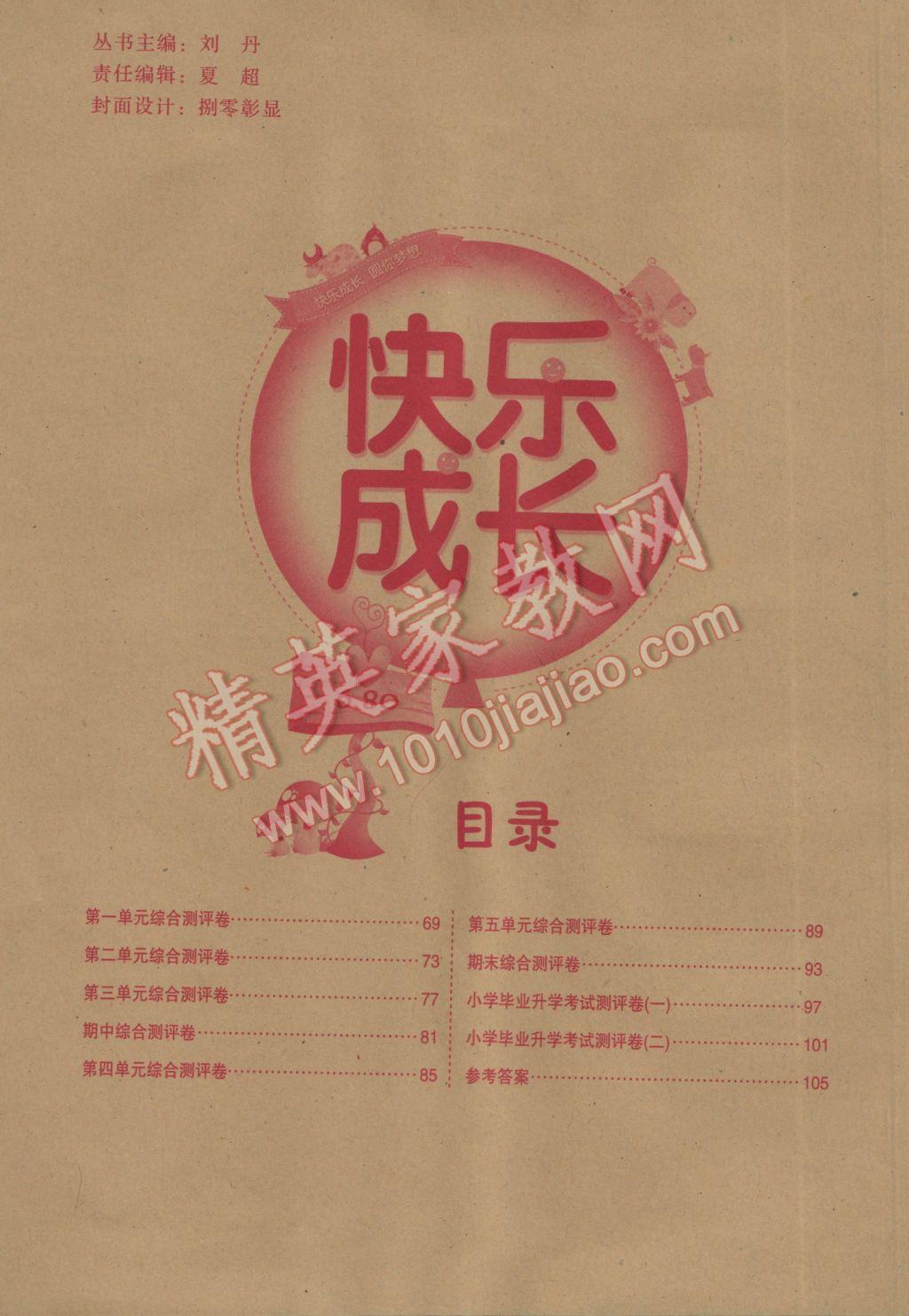 2017年優(yōu)質(zhì)課堂快樂(lè)成長(zhǎng)六年級(jí)數(shù)學(xué)下冊(cè)人教版 參考答案第7頁(yè)