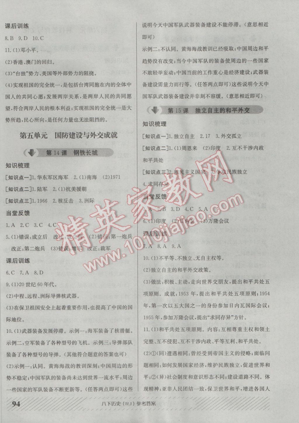 2017年原創(chuàng)講練測課優(yōu)新突破八年級歷史下冊人教版 參考答案第6頁