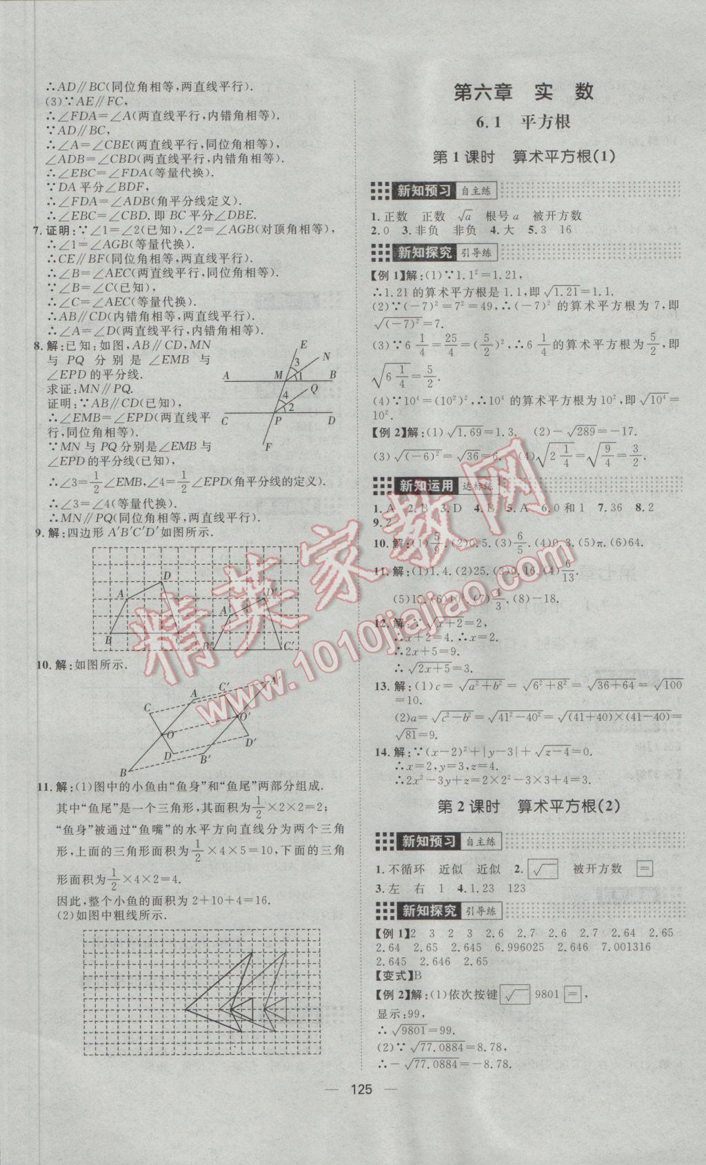 2017年練出好成績(jī)七年級(jí)數(shù)學(xué)下冊(cè)人教版 參考答案第5頁(yè)