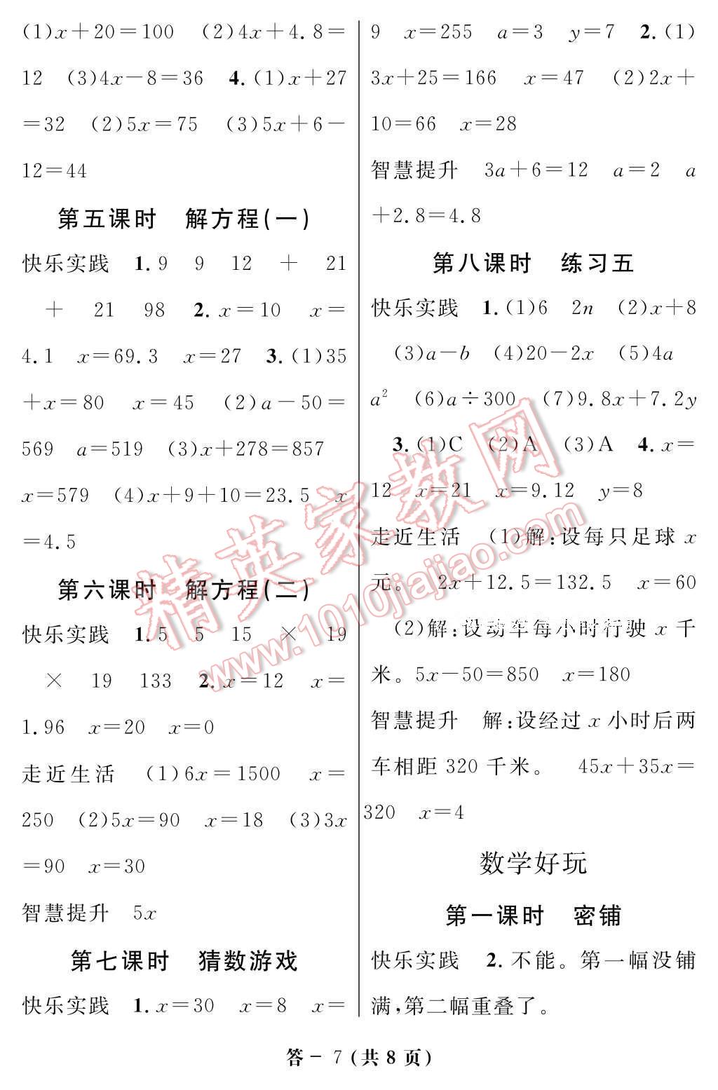 2017年数学作业本四年级下册北师大版江西教育出版社 参考答案第7页