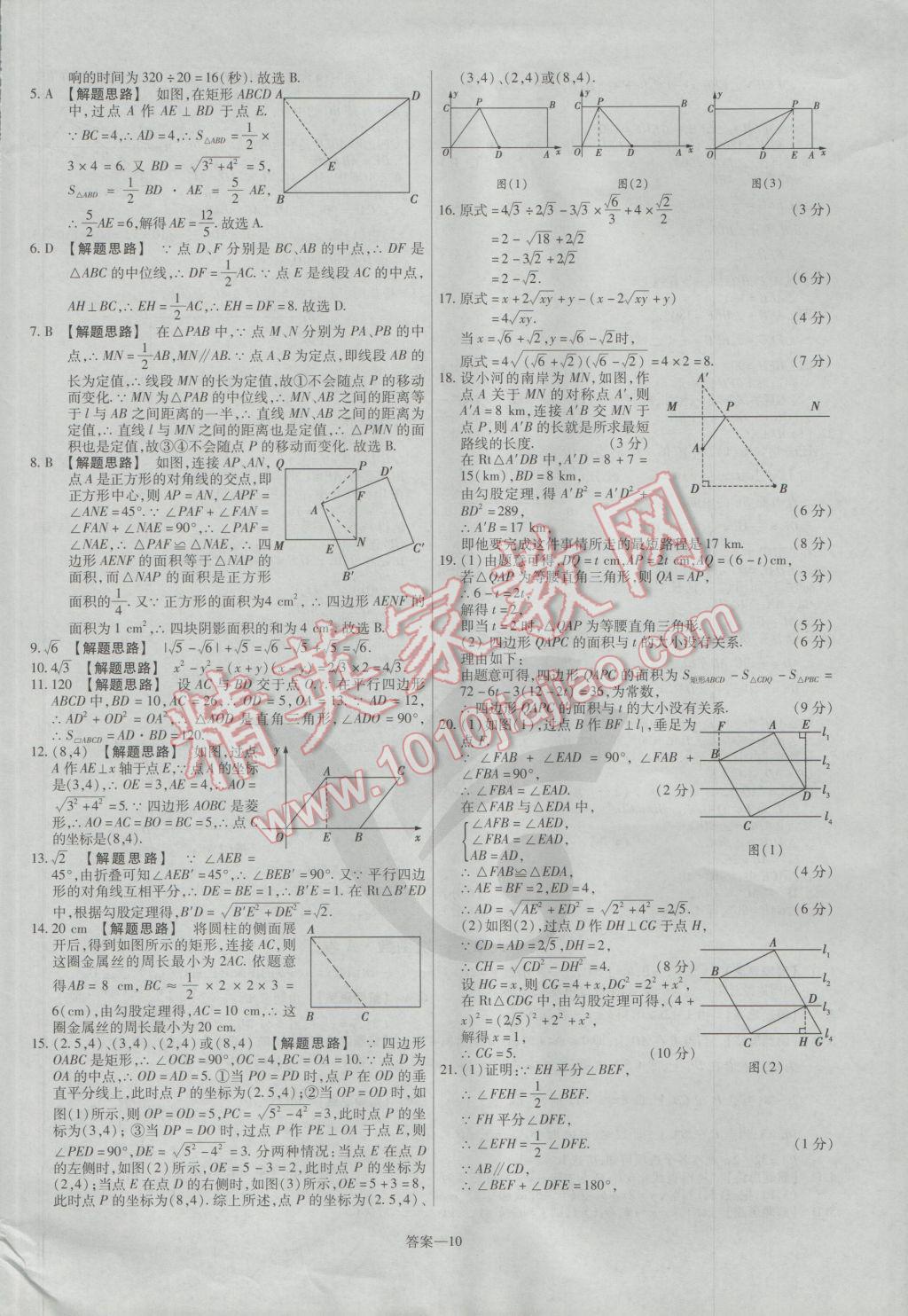 2017年金考卷活页题选八年级数学下册人教版 参考答案第10页