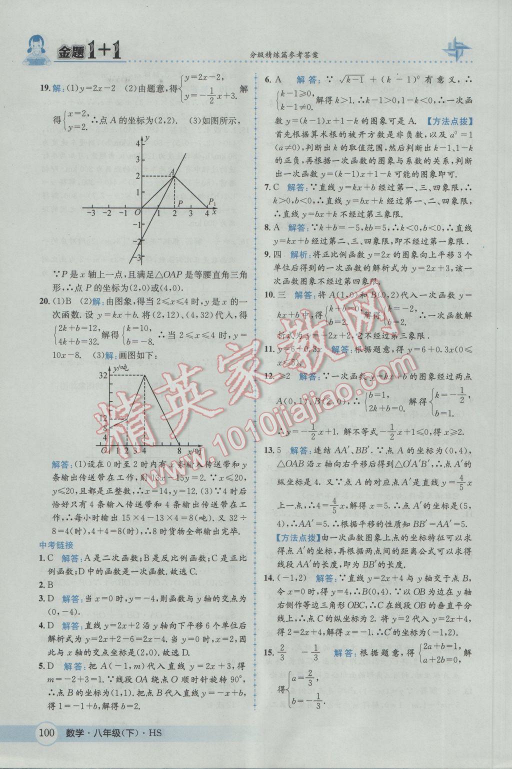 2017年金題1加1八年級(jí)數(shù)學(xué)下冊(cè)華師大版 參考答案第16頁(yè)