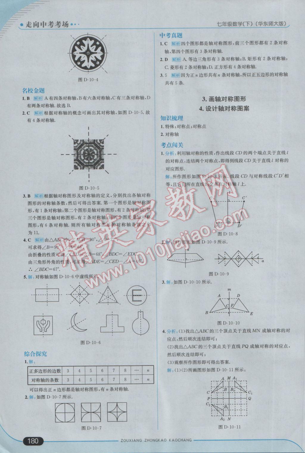 2017年走向中考考场七年级数学下册华师大版 参考答案第38页