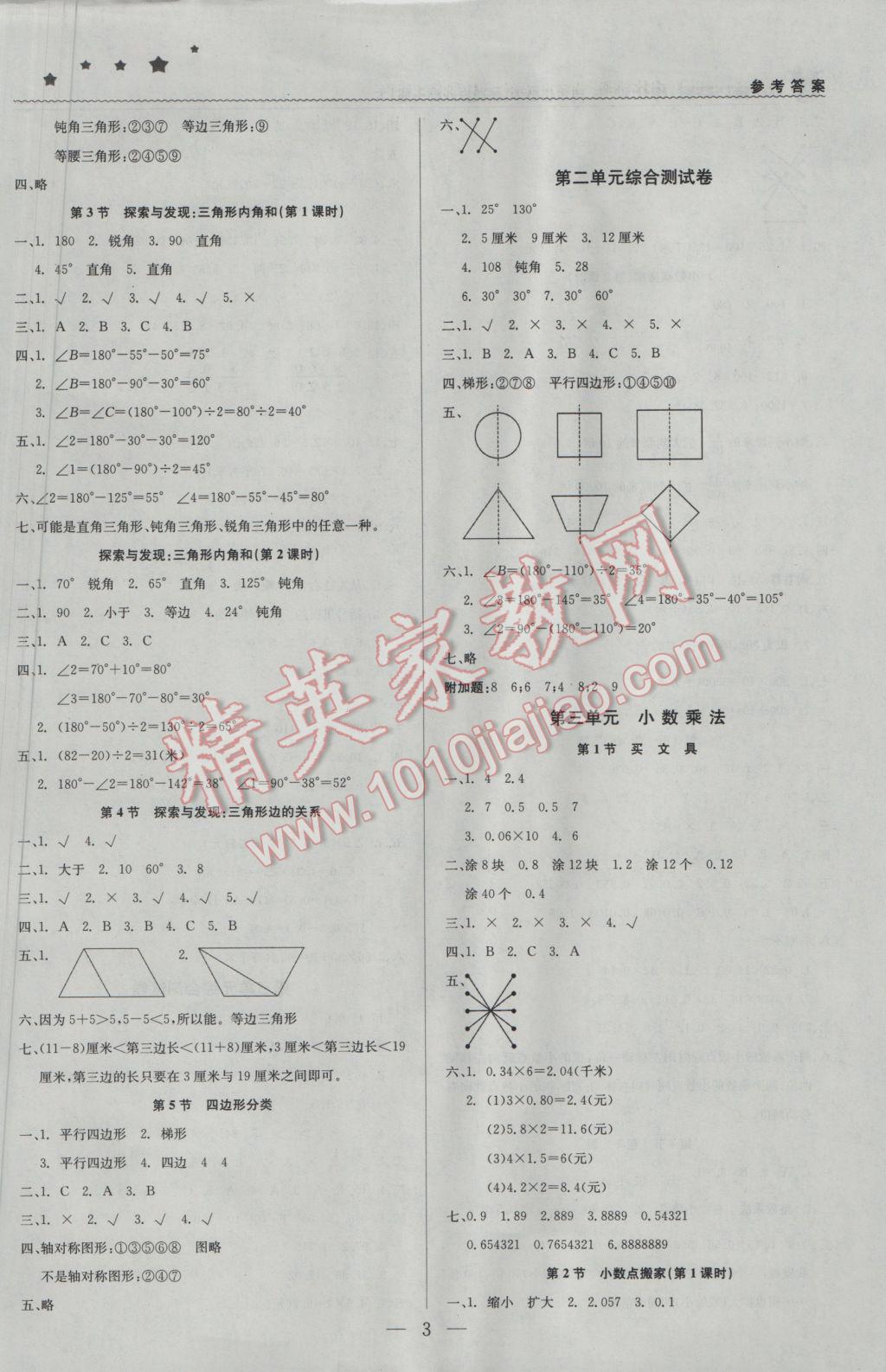 2017年1加1輕巧奪冠優(yōu)化訓(xùn)練四年級(jí)數(shù)學(xué)下冊(cè)北師大版銀版 參考答案第3頁(yè)