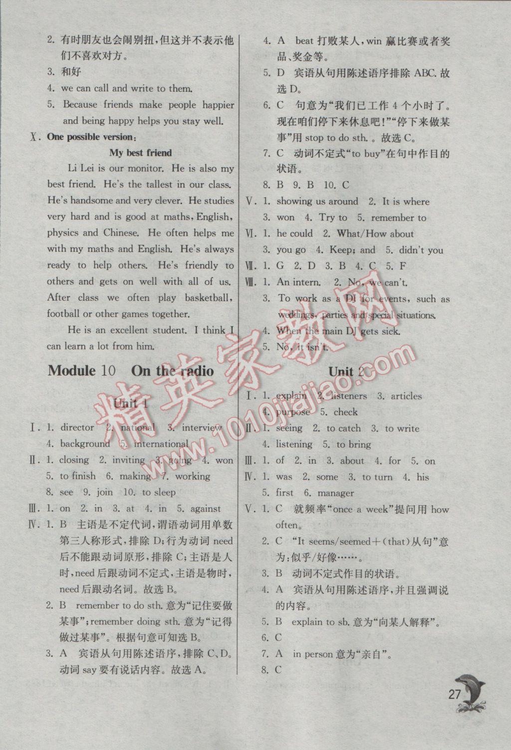 2017年实验班提优训练八年级英语下册外研版 参考答案第27页