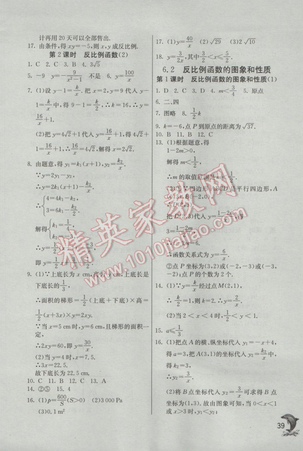 2017年实验班提优训练八年级数学下册浙教版 参考答案第39页