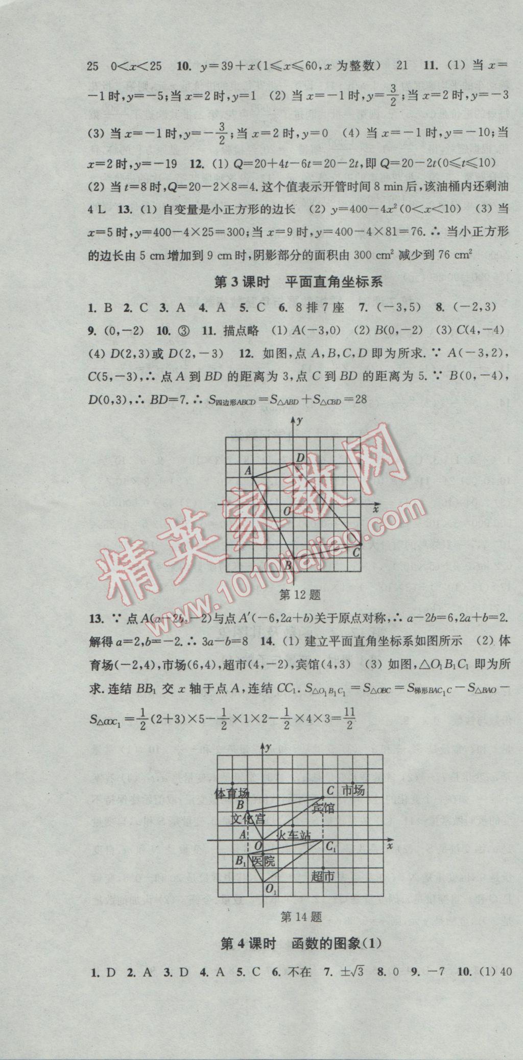 2017年通城学典活页检测八年级数学下册华师大版 参考答案第4页