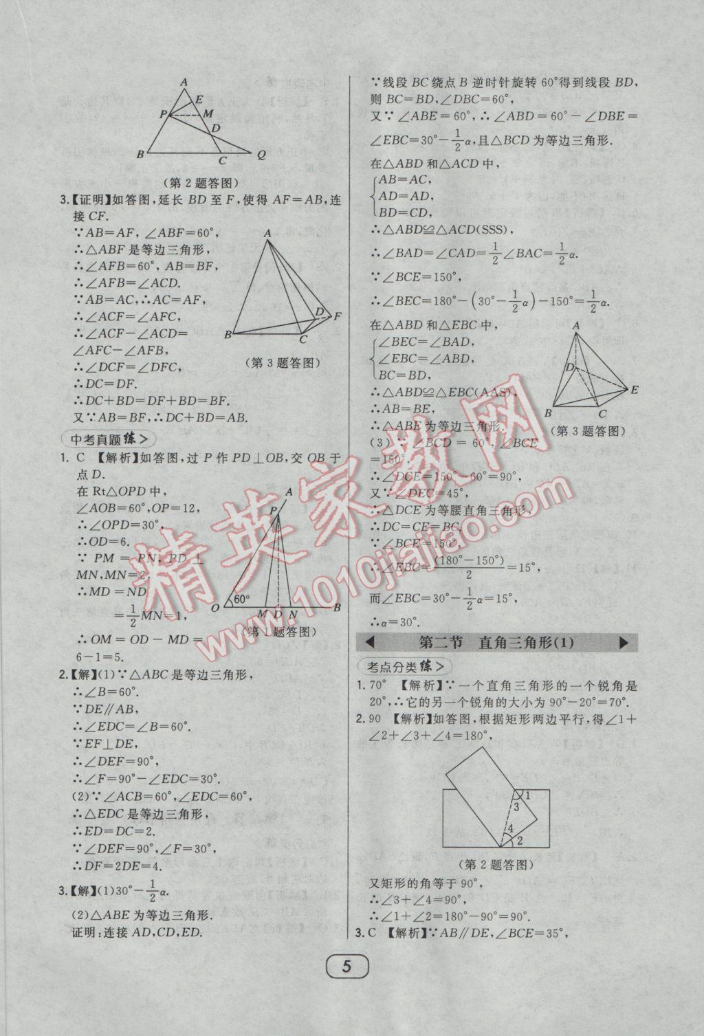 2017年北大绿卡八年级数学下册北师大版 参考答案第15页