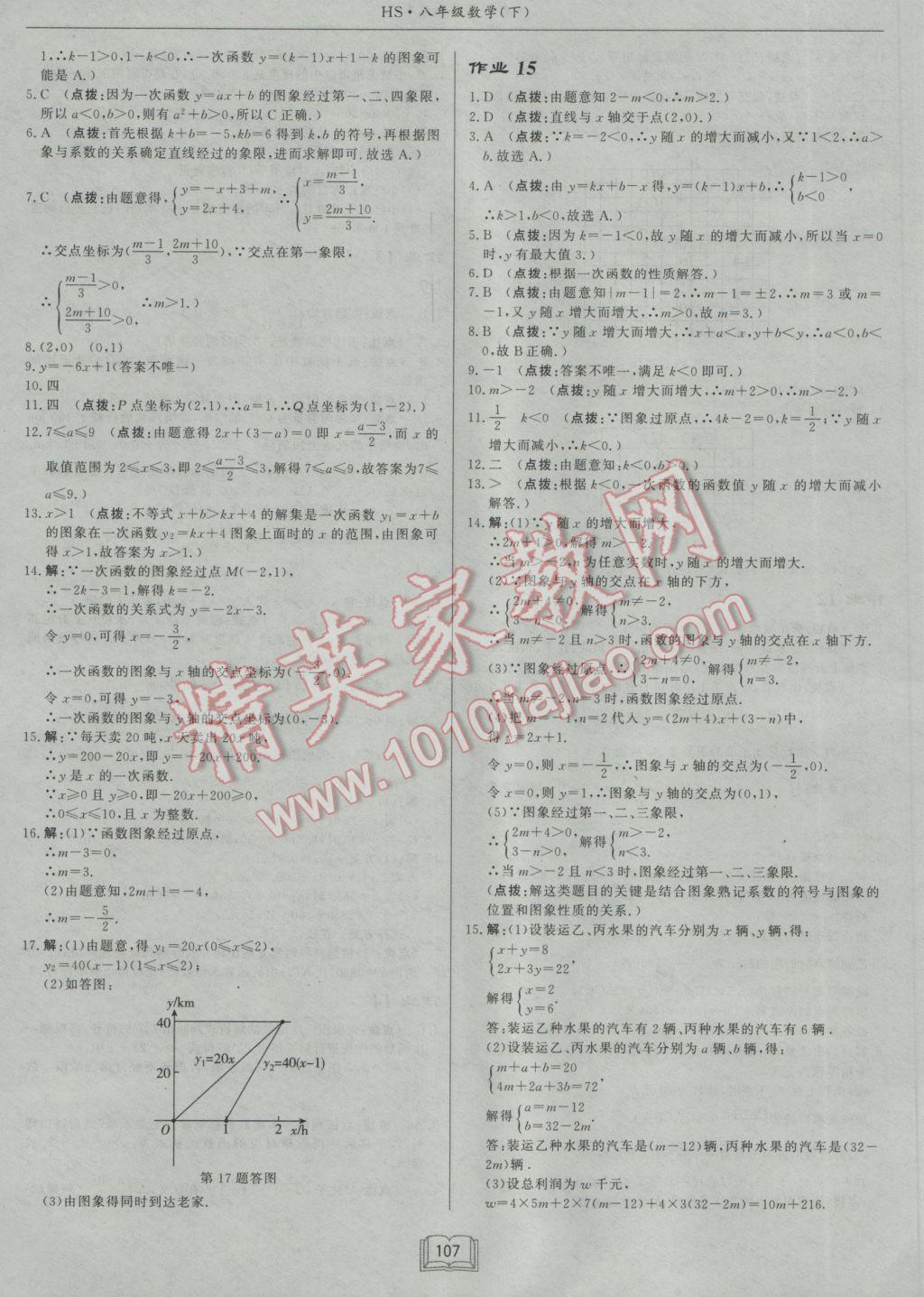 2017年啟東中學(xué)作業(yè)本八年級數(shù)學(xué)下冊華師大版 參考答案第7頁