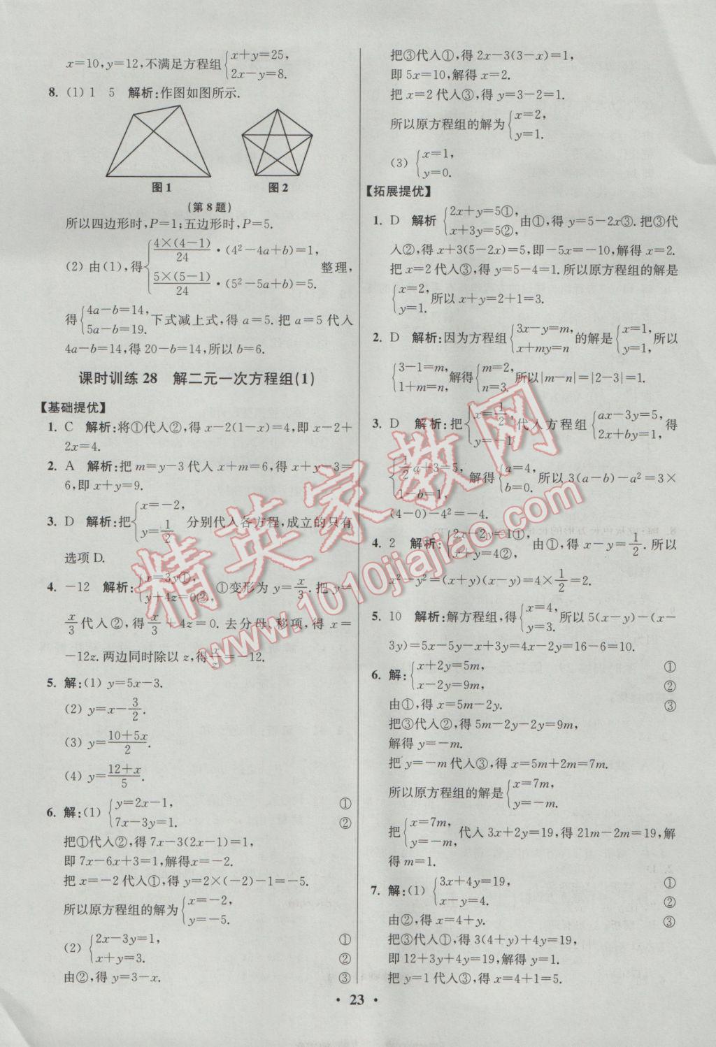 2017年初中數(shù)學小題狂做七年級下冊蘇科版提優(yōu)版 參考答案第23頁