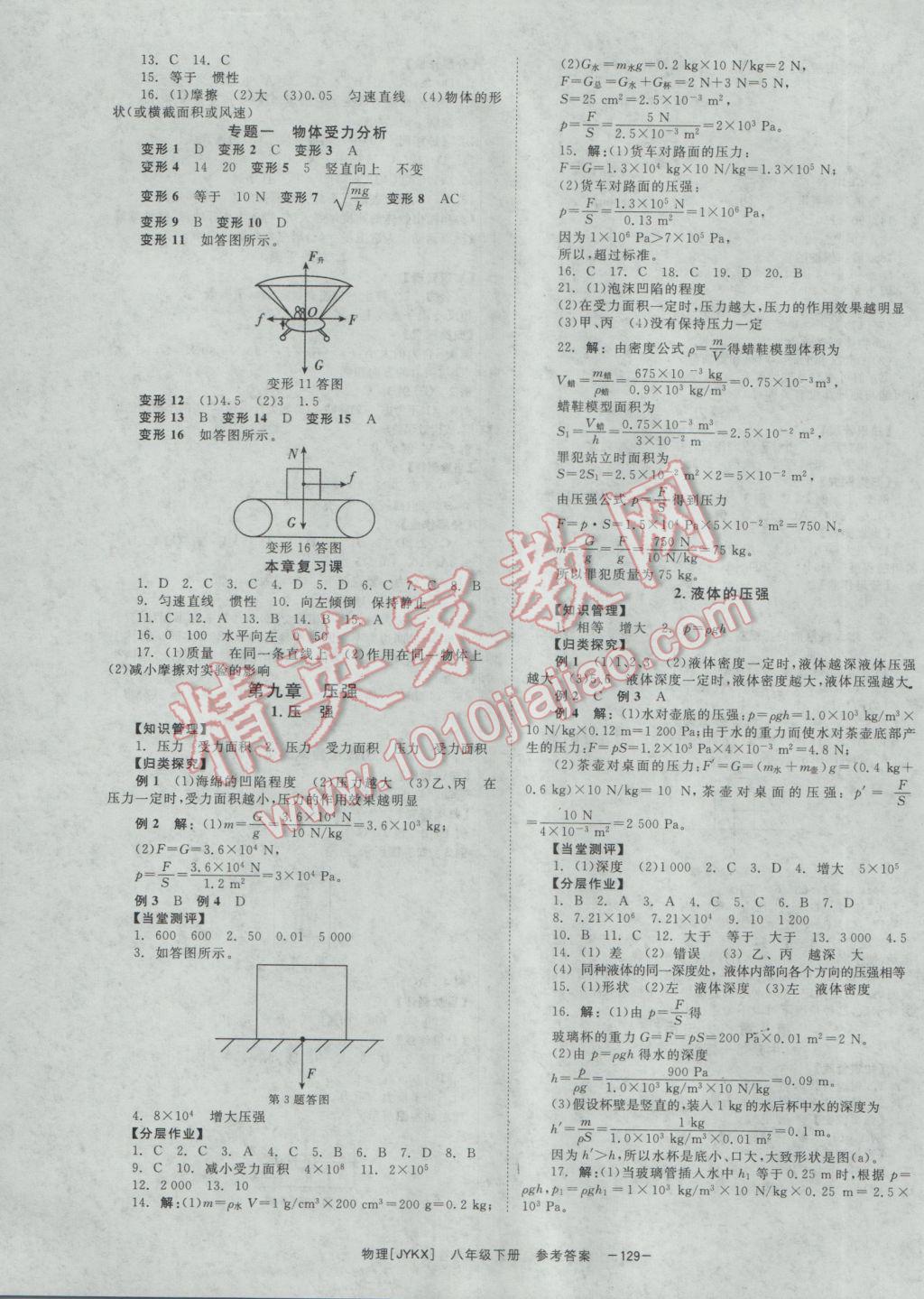 2017年全效學習八年級物理下冊教科版 參考答案第3頁