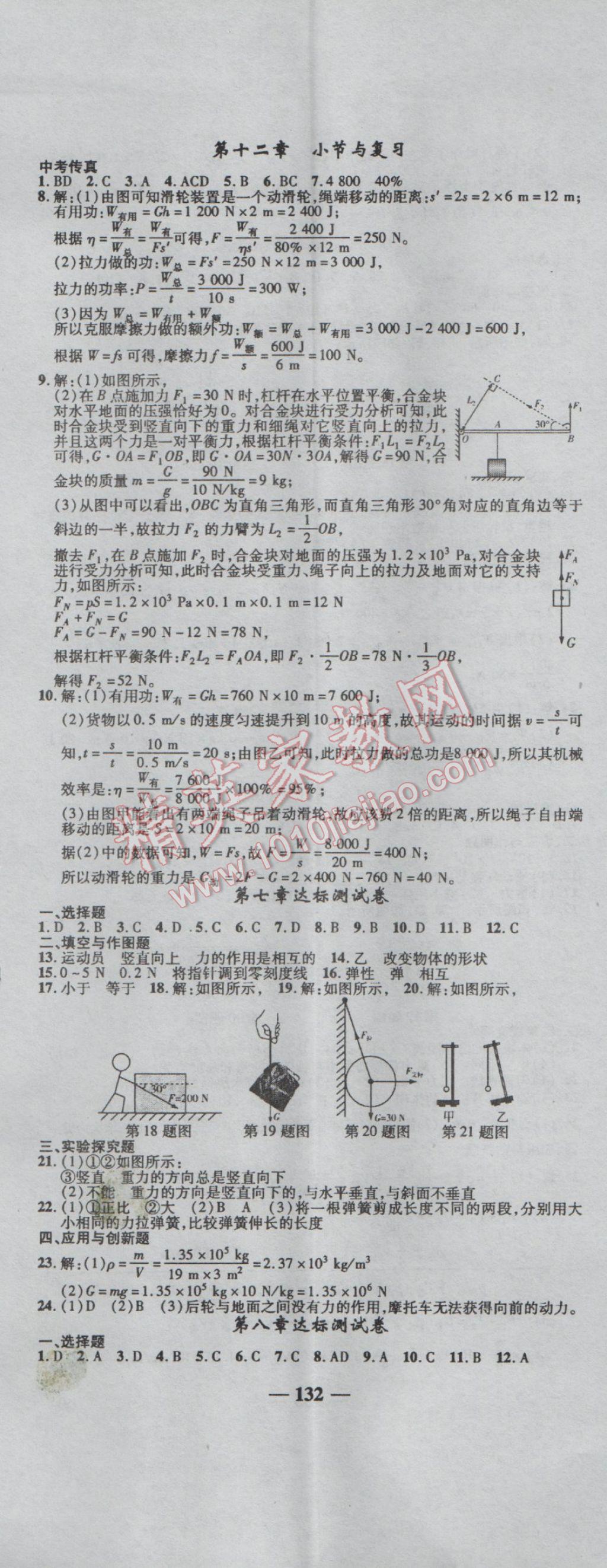 2017年高效學(xué)案金典課堂八年級物理下冊人教版 參考答案第8頁