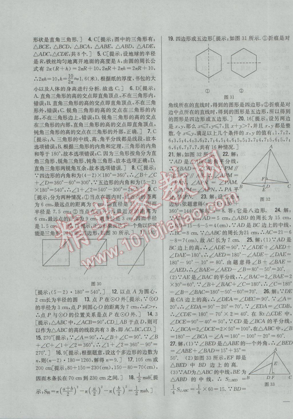 2017年全科王同步课时练习七年级数学下册青岛版 参考答案第23页