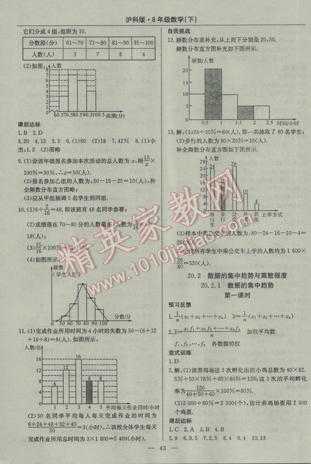 2017年高效通教材精析精練八年級數(shù)學(xué)下冊滬科版 參考答案第15頁