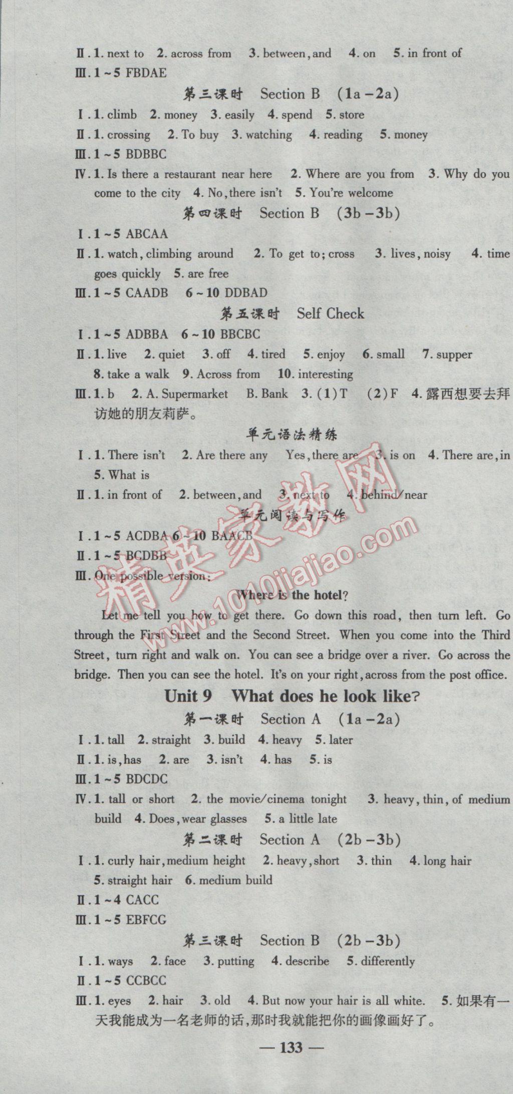 2017年高效學(xué)案金典課堂七年級(jí)英語下冊(cè)人教版 參考答案第7頁