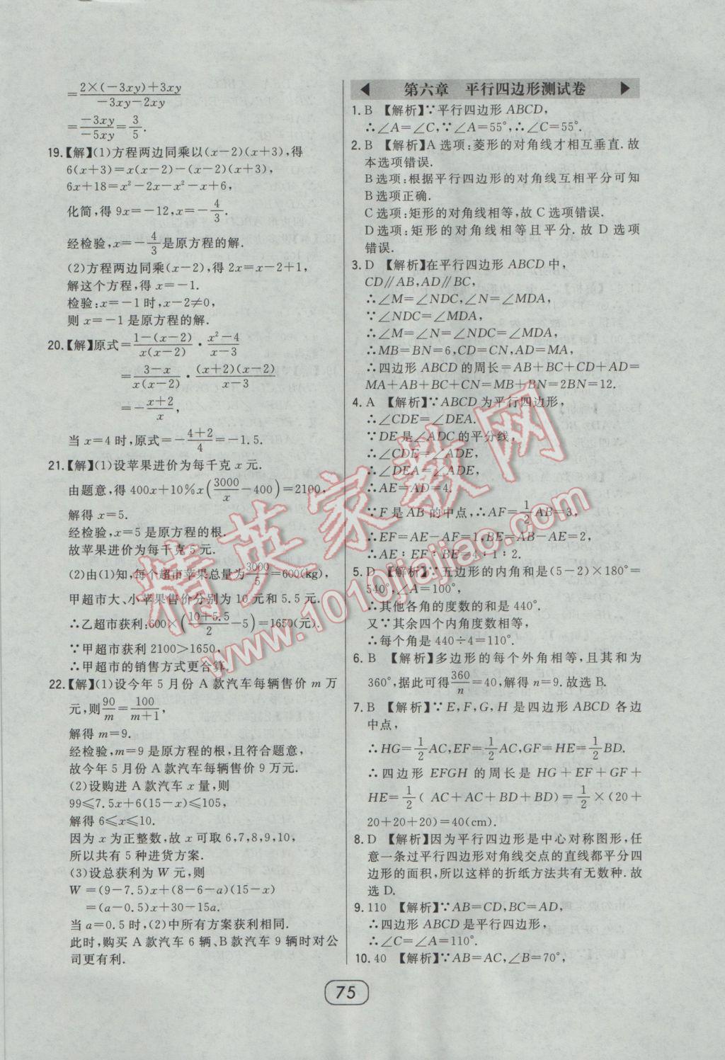 2017年北大绿卡八年级数学下册北师大版 参考答案第57页