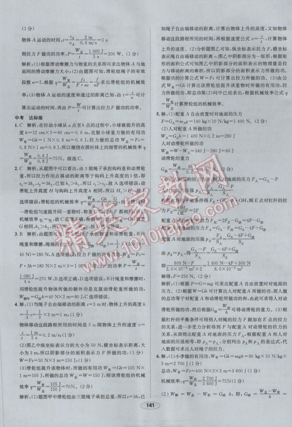 2017年中學教材全練八年級物理下冊人教版 參考答案第41頁