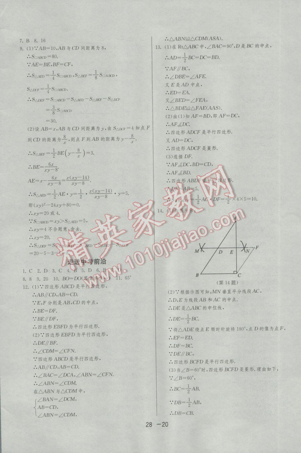 2017年1课3练单元达标测试八年级数学下册沪科版 参考答案第20页