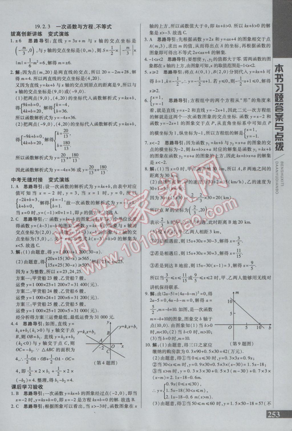 2017年倍速學(xué)習(xí)法八年級數(shù)學(xué)下冊人教版 參考答案第19頁