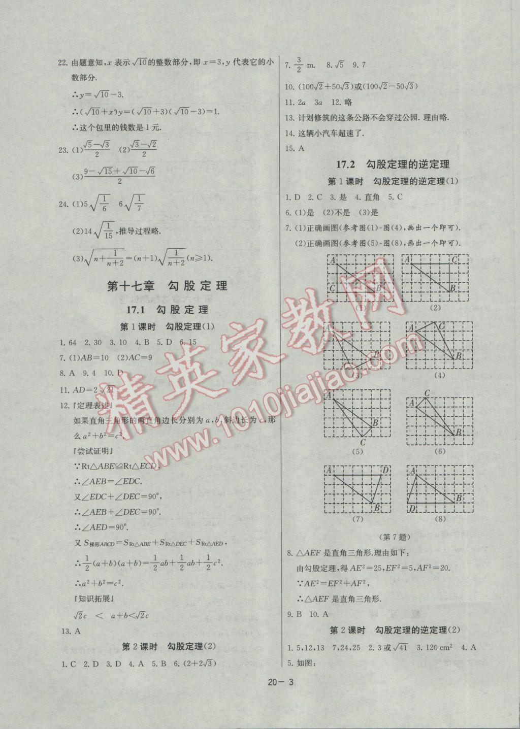 2017年課時(shí)訓(xùn)練八年級(jí)數(shù)學(xué)下冊(cè)人教版 參考答案第3頁(yè)