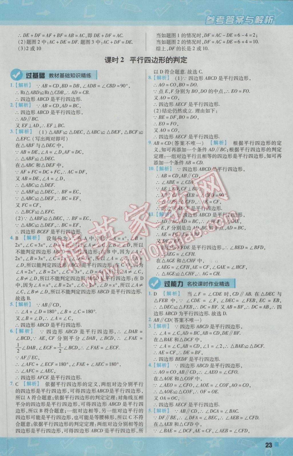 2017年一遍过初中数学八年级下册人教版 参考答案第23页