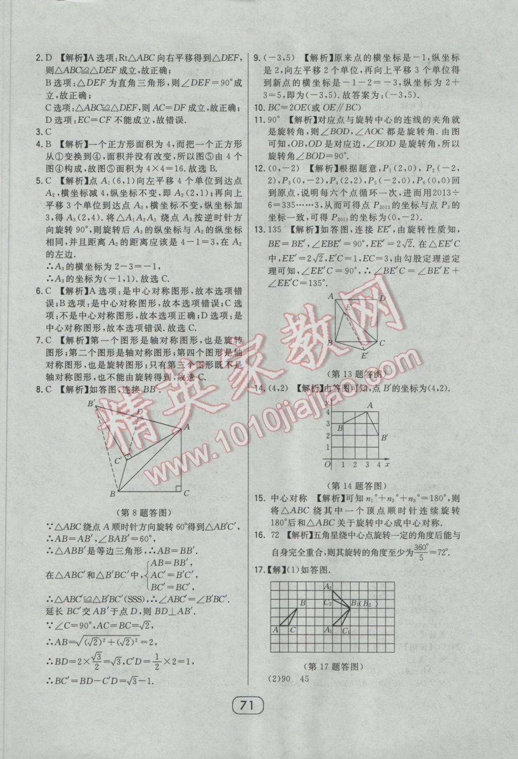 2017年北大绿卡八年级数学下册北师大版 参考答案第52页